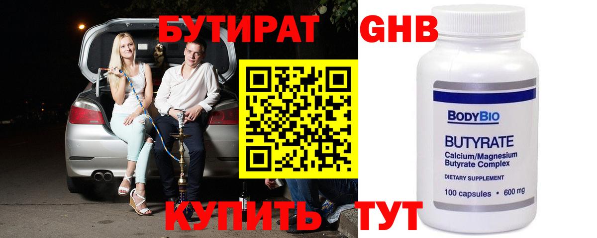 БУТИРАТ BDO Горячий Ключ