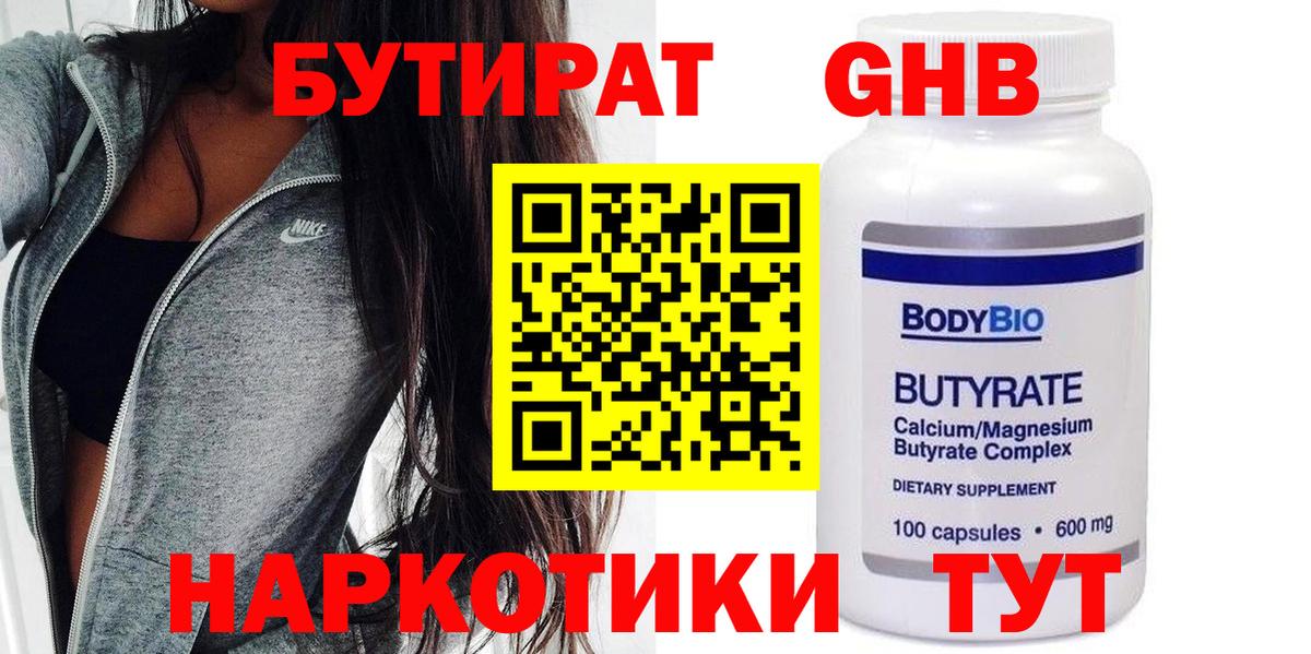 Горячий Ключ  Бутират GHB  Вход с VPN 