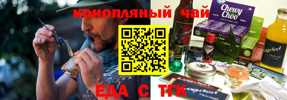 Печенье с ТГК конопля Горячий Ключ