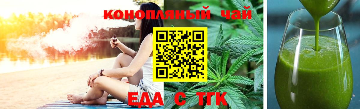 Еда ТГК марихуана  Вход с VPN  Горячий Ключ 