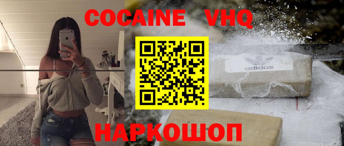 Горячий Ключ  КОКАИН VHQ  Cocaine Эквадор  Вход с VPN 