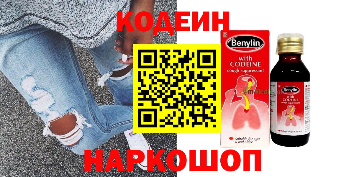 Кодеин напиток Lean (лин) Горячий Ключ