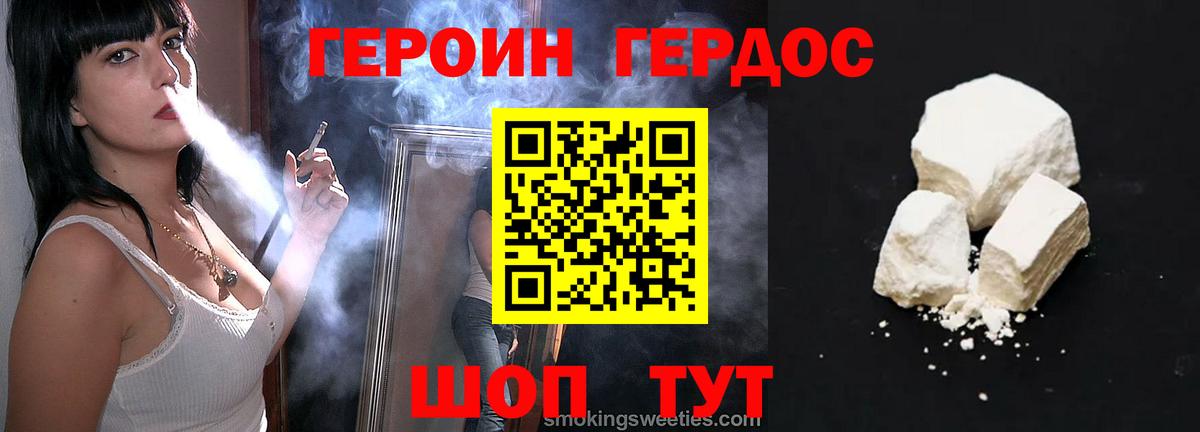 Героин герыч  Вход с VPN  Горячий Ключ 
