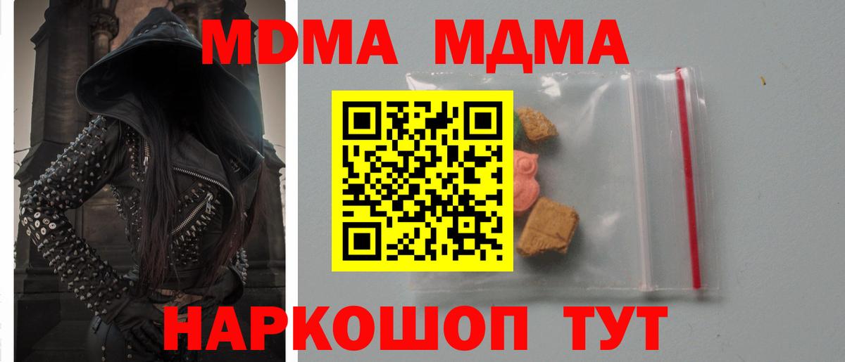 Горячий Ключ  МДМА Molly  Вход с VPN  MDMA  MDMA VHQ 