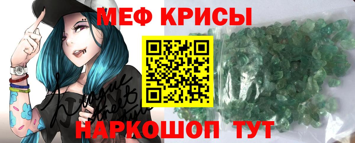 Меф мяу мяу Горячий Ключ