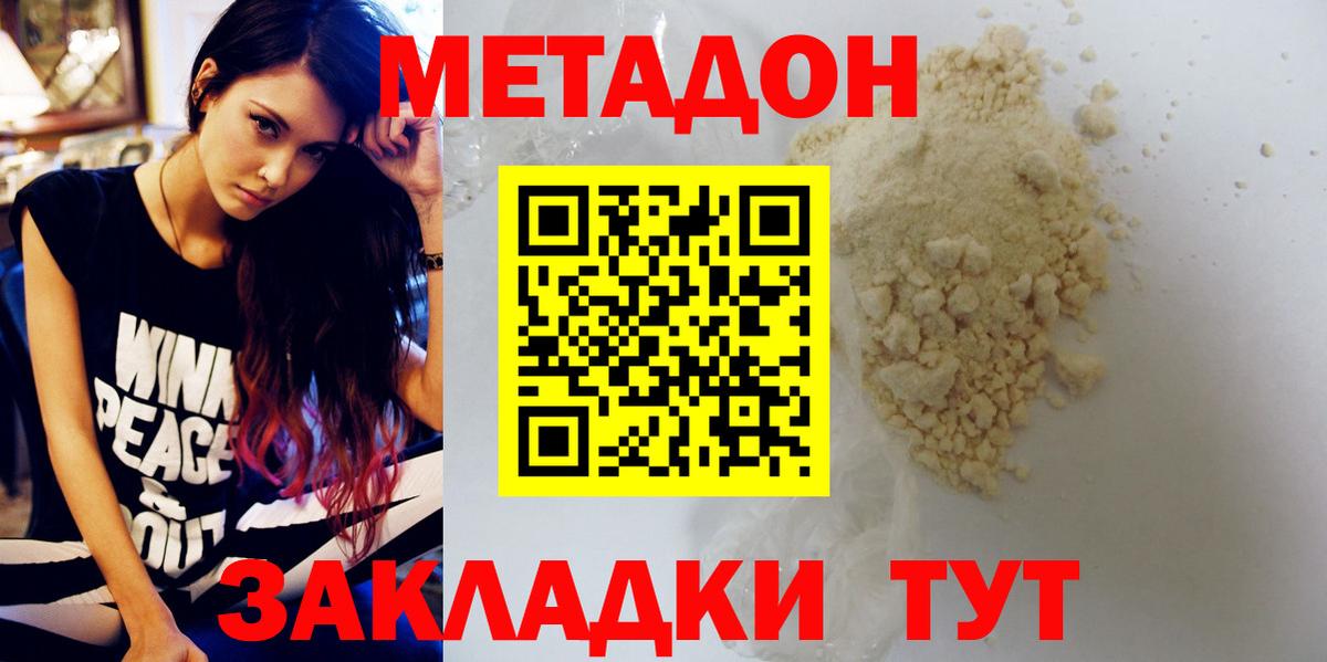 МЕТАДОН белоснежный  МЕГА вход  Горячий Ключ  Вход с VPN  МЕТАДОН белоснежный 