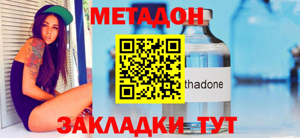 Метадон кристалл Горячий Ключ