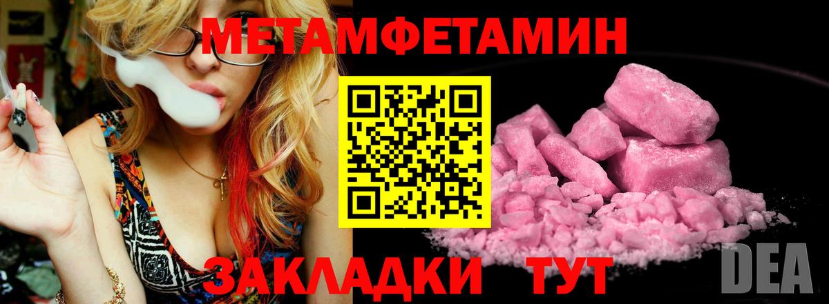 Первитин винт Горячий Ключ